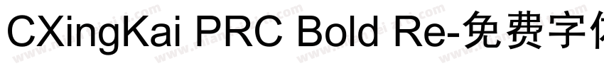 CXingKai PRC Bold Re字体转换